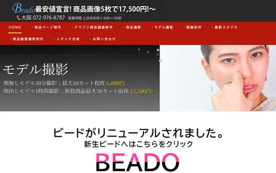 ビードの公式サイト