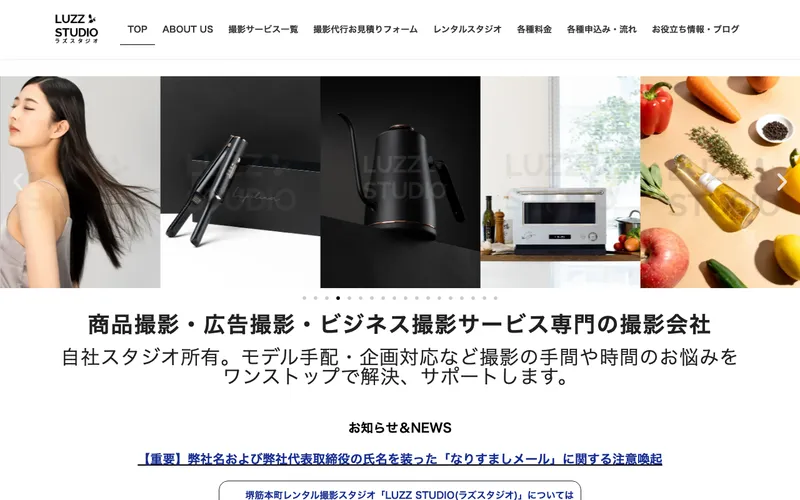 ラズスタジオの公式サイト