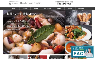 レディロード・スタジオの公式サイト