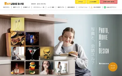 スタジオ エイト・バイ・テンの公式サイト