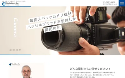 スタジオキャドルの公式サイト