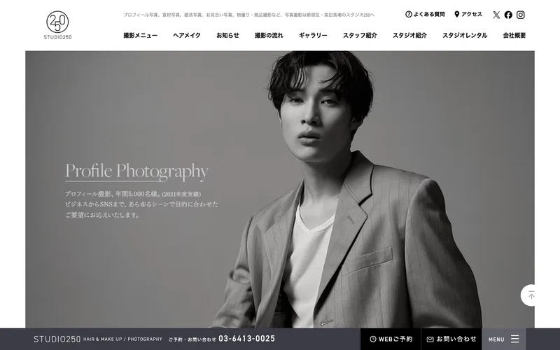 スタジオ250の公式サイト