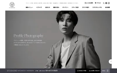 スタジオ250の公式サイト