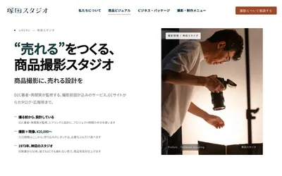 塚田スタジオの公式サイト
